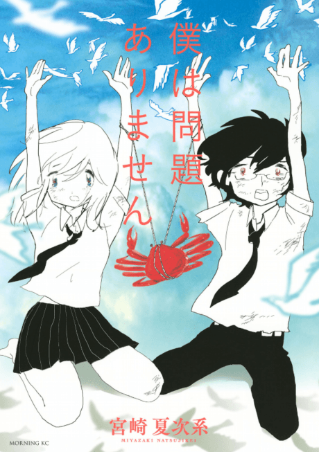 Capa de Boku wa Mondai Arimasen