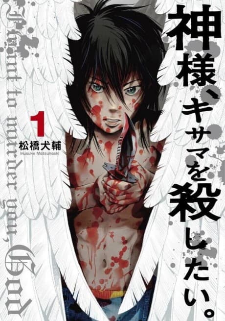 Capa de Kamisama, Kisama wo Koroshitai.