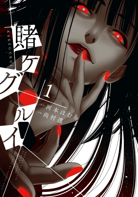 Capa de Kakegurui - Compulsive Gambler -