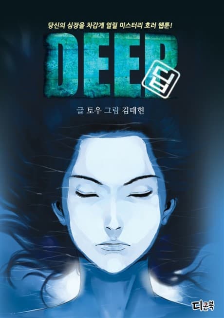 Capa de Deep