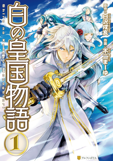 Capa de Shiro no Koukoku Monogatari