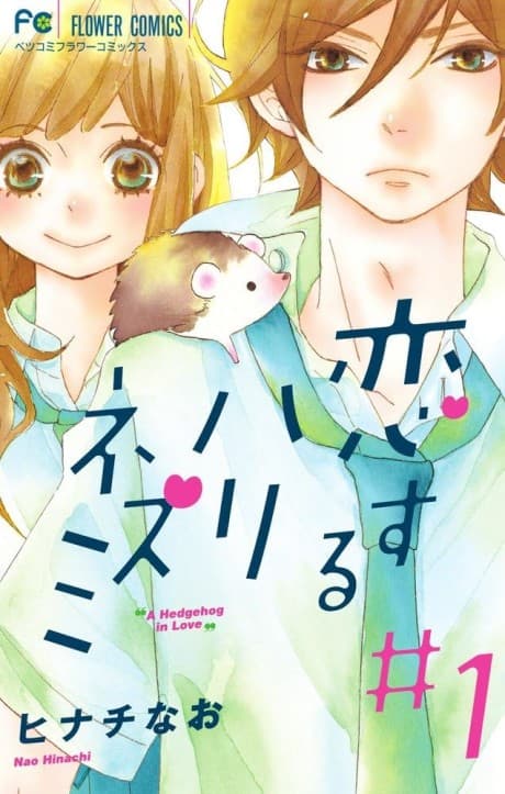 Capa de Koisuru Harinezumi