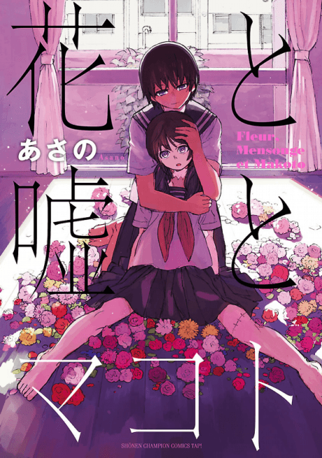 Capa de Hana to Uso to Makoto
