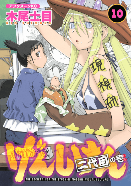 Capa de Genshiken: Second Season