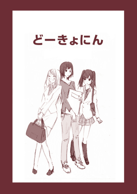 Capa de Doukyonin