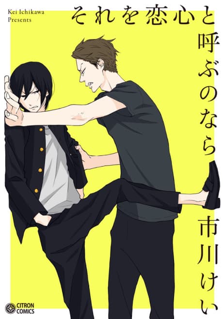 Capa de Sore wo Koigokoro to Yobu no Nara