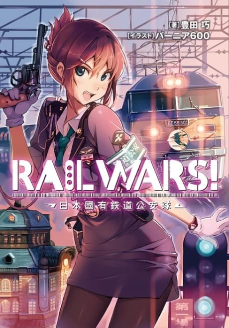 Capa de Rail Wars!: Nihon Kokuyuu Tetsudou Kouantai