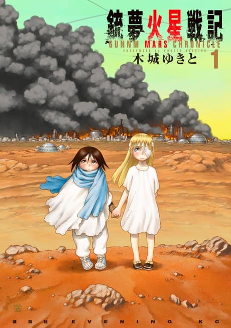 Capa de Battle Angel Alita: Mars Chronicle