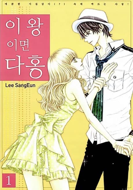 Capa de Iwangimyeon Dahong