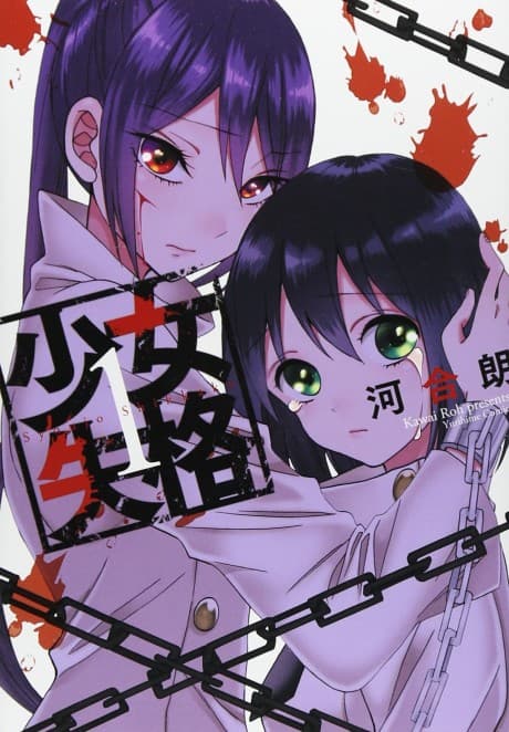 Capa de Shoujo Shikkaku