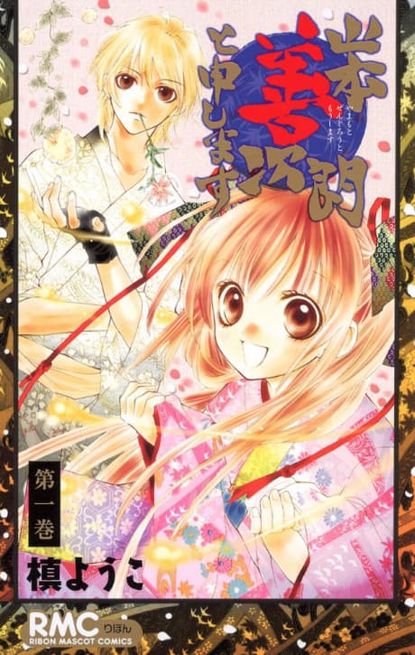 Capa de Yamamoto Zenjirou to Moushimasu
