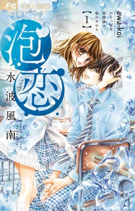 Capa de Awa-Koi