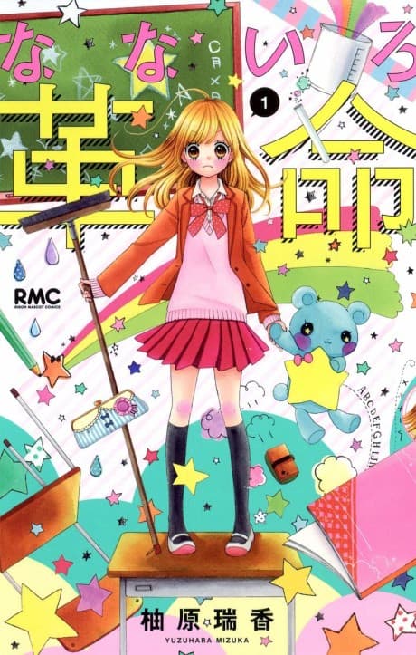 Capa de Nana's Rainbow Revolution
