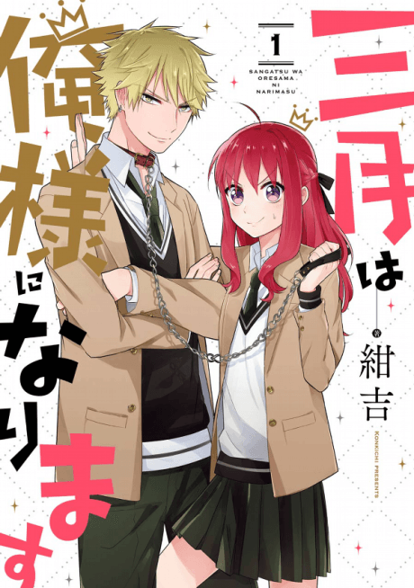 Capa de Sangatsu wa Ore-sama ni Narimasu