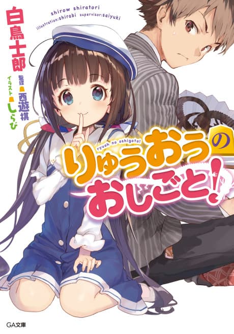 Capa de The Ryuo’s Work is Never Done!
