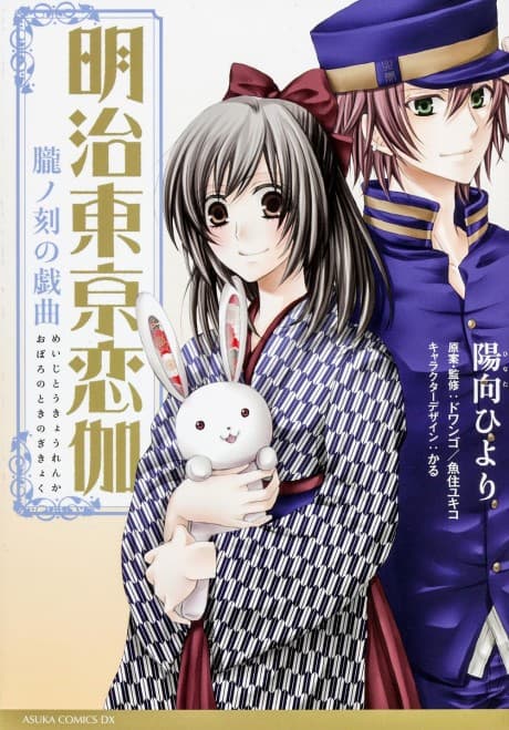 Capa de Meiji Tokyo Renka: Oboro no Koku no Gikyoku