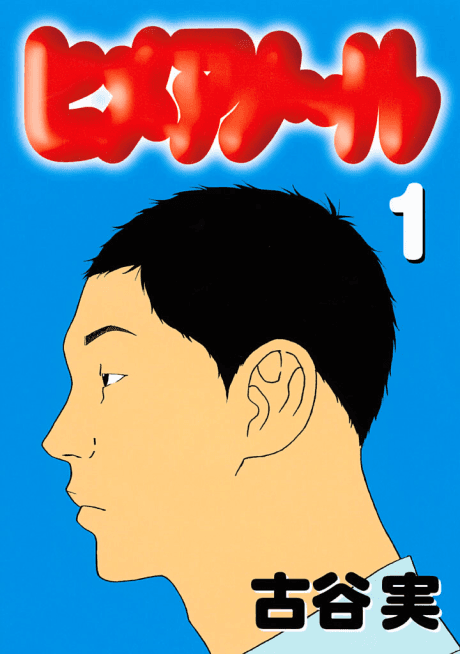 Capa de Himeanole