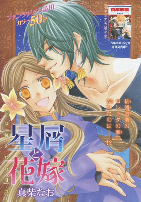 Capa de Hoshikuzu to Hanayome
