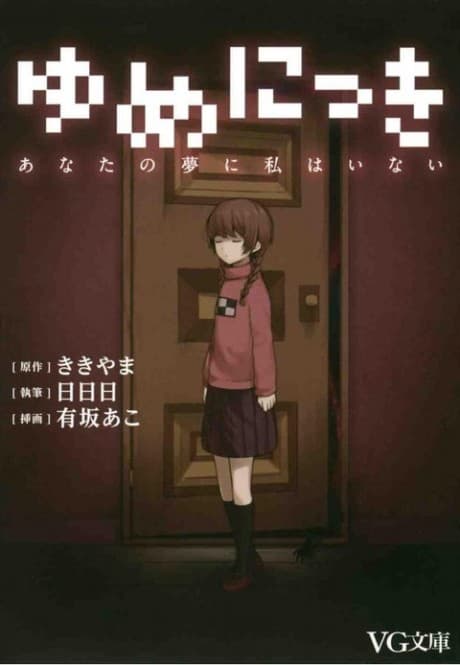 Capa de Yume Nikki: I Am Not in Your Dream