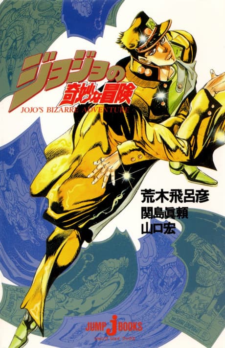 Capa de JoJo no Kimyou na Bouken