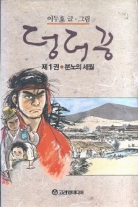 Capa de Deongdeokkung