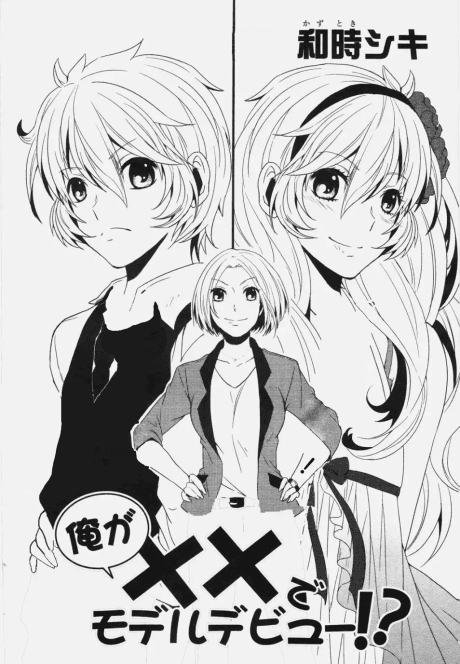 Capa de Ore ga xx de Model Debut!?