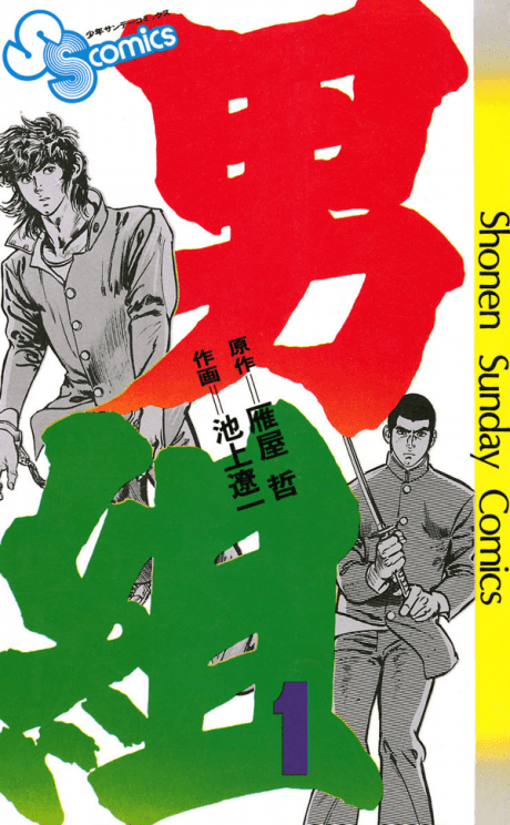 Capa de Otokogumi