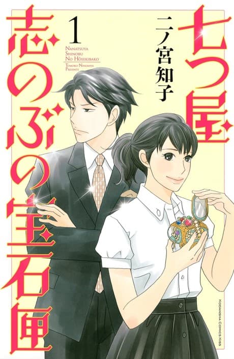 Capa de Nanatsu-ya: Shinobu and Her Jewelry Box