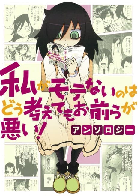 Capa de Watashi ga Motenai no wa Dou Kangaetemo Omaera ga Warui! Anthology