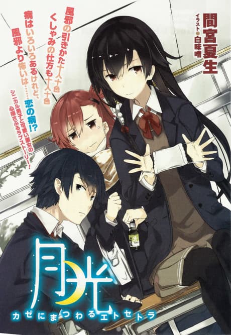 Capa de Gekkou SS