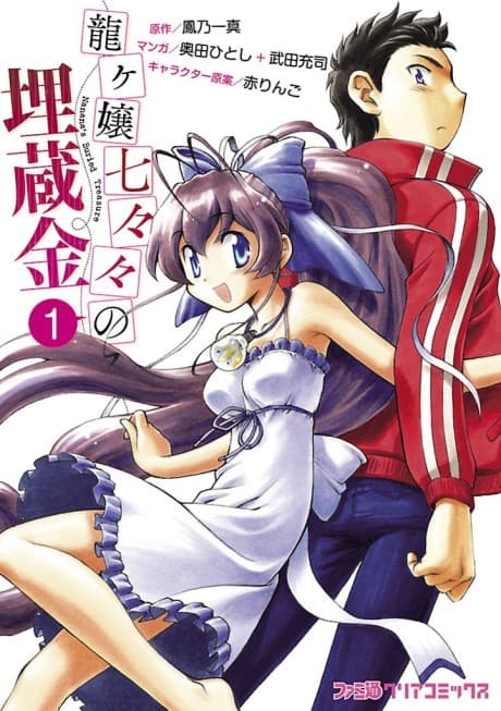 Capa de Ryuugajou Nanana no Maizoukin
