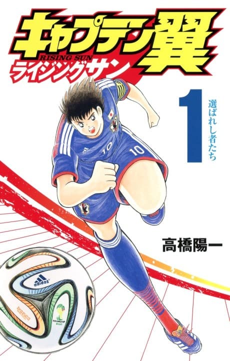 Capa de Captain Tsubasa: Rising Sun