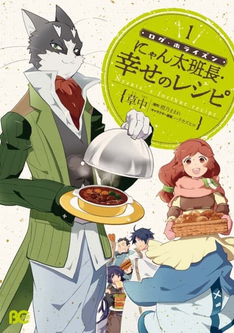 Capa de Log Horizon: Nyanta Hanchou Shiawase no Recipe