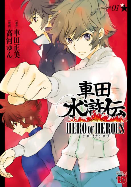 Capa de Kurumada Suikoden: HERO OF HEROES