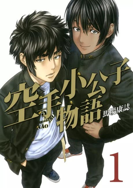 Capa de Karate Shoukoushi Monogatari