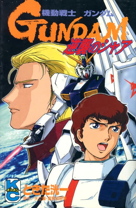 Capa de Kidou Senshi Gundam: Gyakushuu no Char
