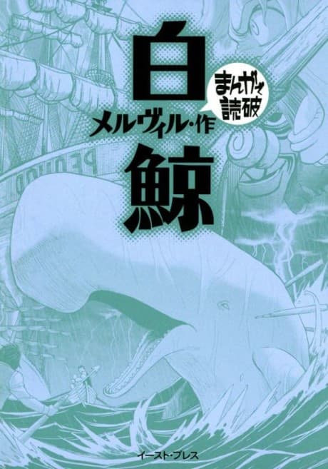 Capa de Moby-Dick