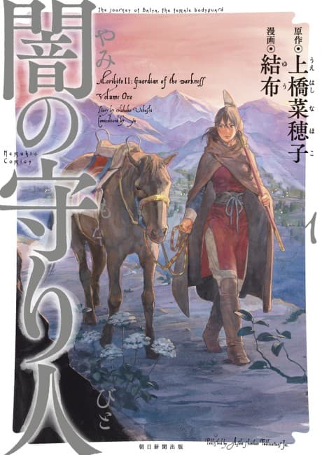 Capa de Yami no Moribito