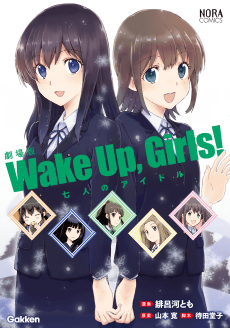 Capa de Gekijouban Wake Up, Girls! Shichinin no Idol