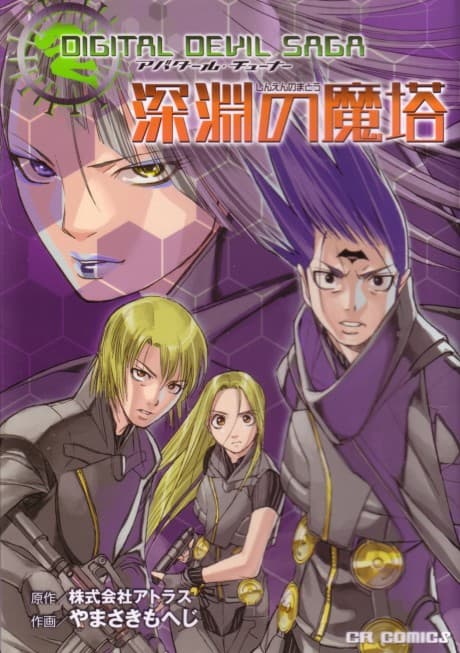 Capa de Digital Devil Saga: Avatar Tuner - Shinen no Matou