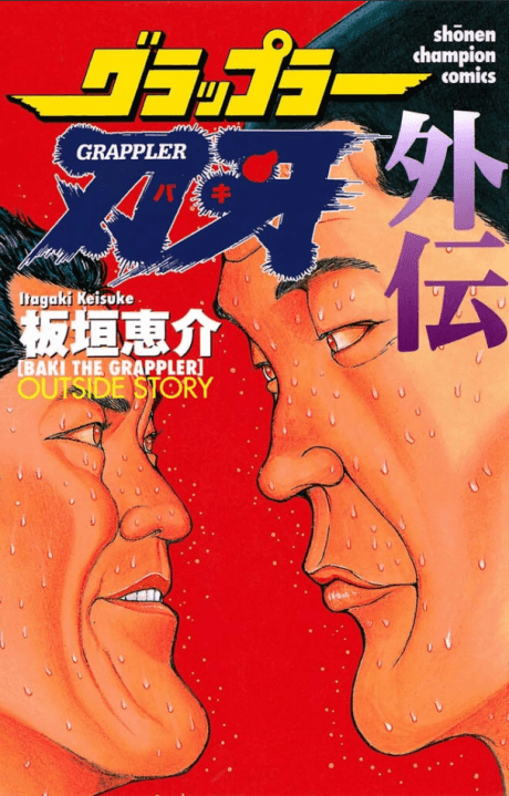 Capa de Grappler Baki Gaiden