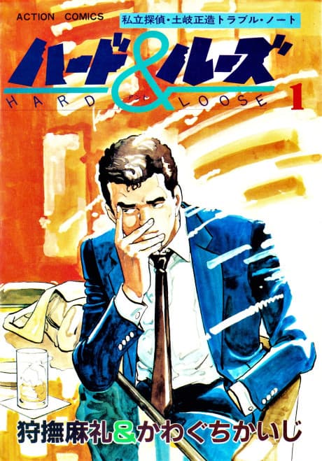 Capa de Hard & Loose: Shiritsu Tantei Toki Shouzou Trouble Note