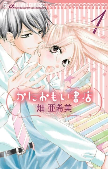 Capa de Kataomoi Shoten