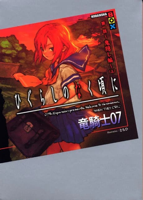 Capa de Higurashi no Naku Koro ni - Dai 1-wa: Onikakushi-hen