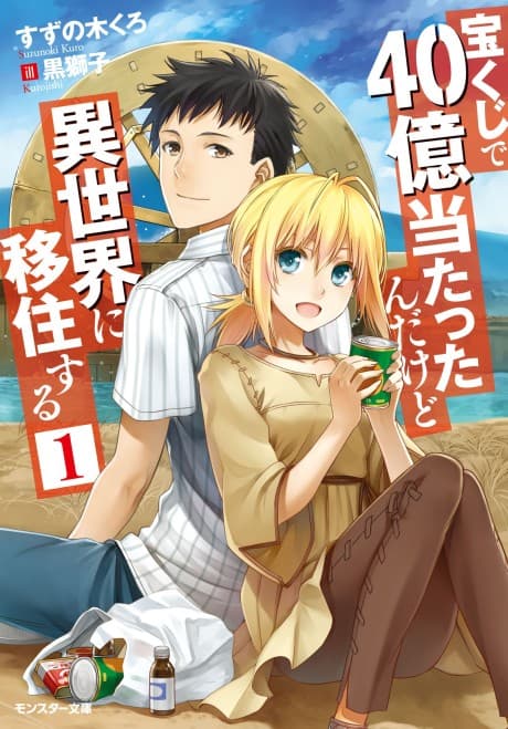 Capa de Takarakuji de 40-oku Atattanda kedo Isekai ni Ijuusuru