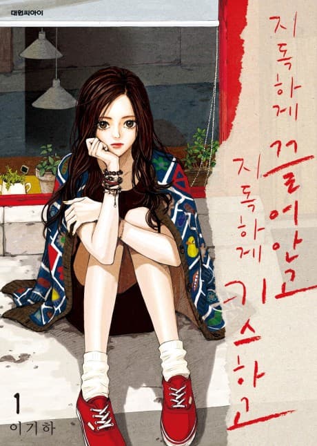 Capa de Jidokhage Kkeureoango Jidokhage Kiseuhago