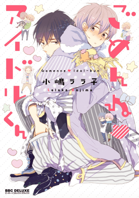 Capa de Gomen ne♥Idol-kun