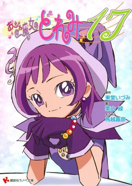 Capa de Ojamajo Doremi 17