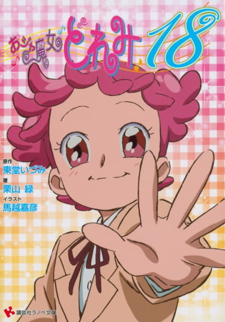 Capa de Ojamajo Doremi 18