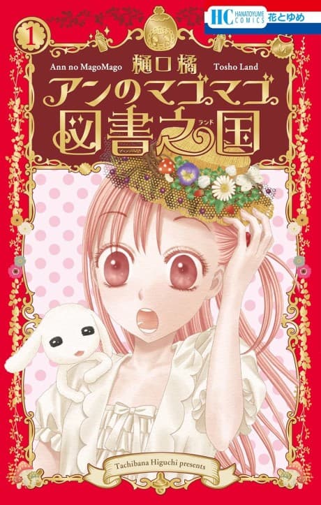 Capa de Ann no MagoMago Tosho Land